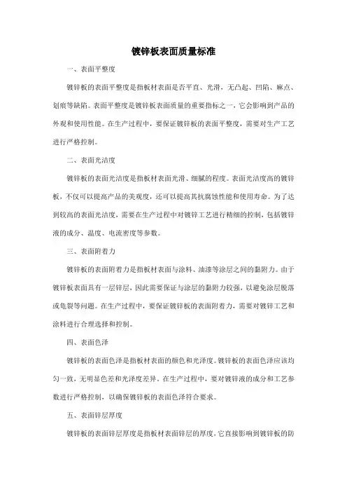 镀锌板表面质量标准