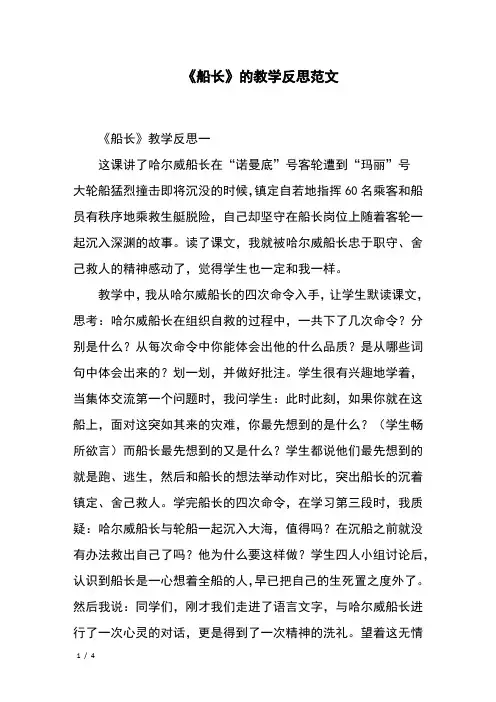 《船长》的教学反思范文
