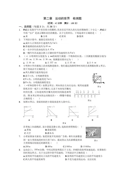 八年级物理沪科版八年级物理上第二章运动的世界测试卷及答案解析