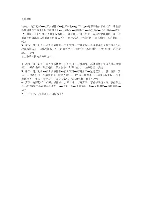 钉钉流程
