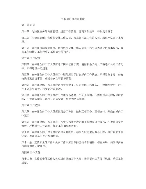 宣传部内部规章制度
