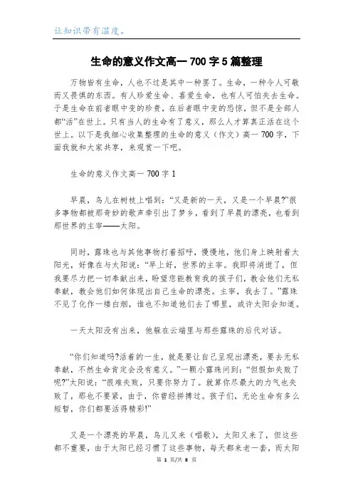 生命的意义作文高一700字5篇整理
