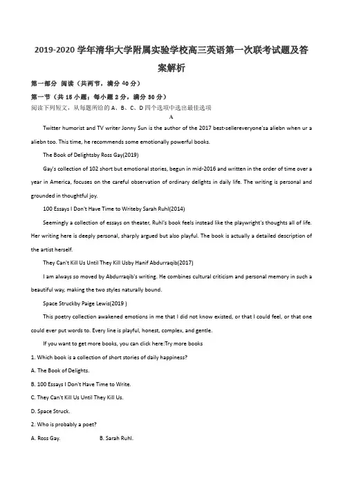 2019-2020学年清华大学附属实验学校高三英语第一次联考试题及答案解析
