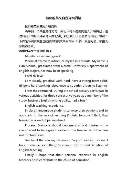 教师的英文自我介绍四篇