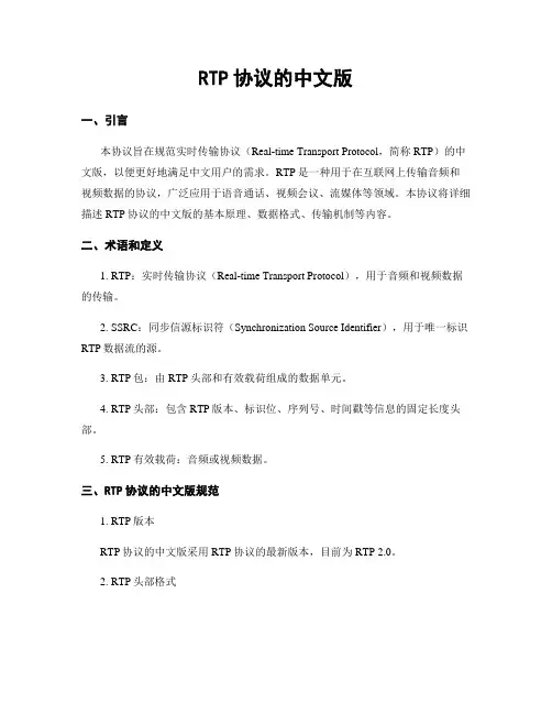 RTP协议的中文版