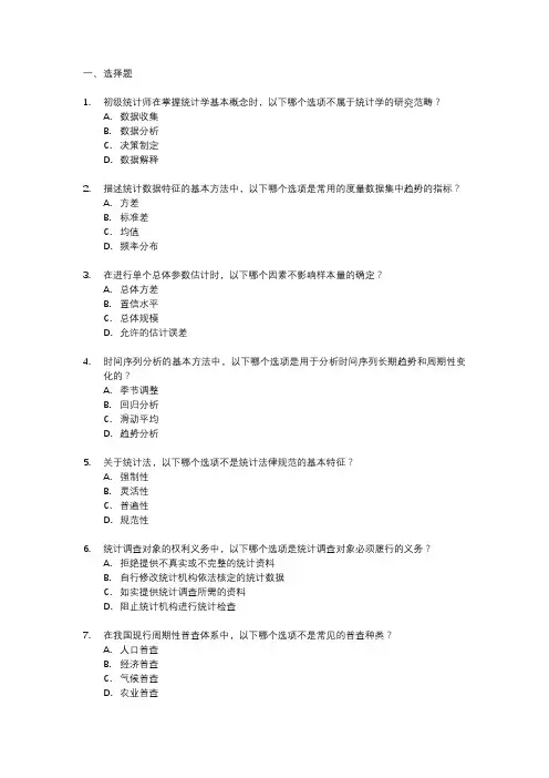 2024初级统计师考试大纲