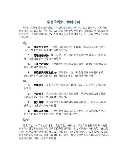 早恋的利大于弊辩论词