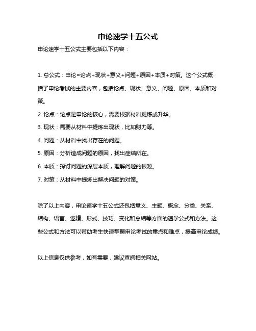 申论速学十五公式