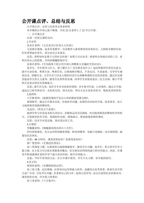 [精品]公开课点评、总结与反思
