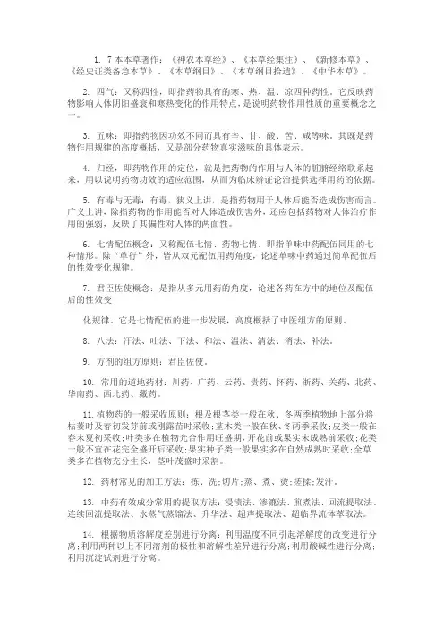 2024年执业药师中药一100个常见重要考点