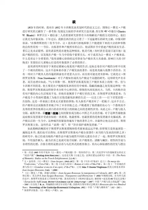 卢梭问题“跋”