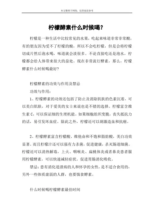 柠檬酵素什么时候喝？