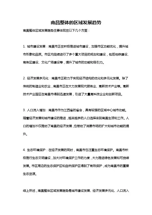 南昌整体的区域发展趋势