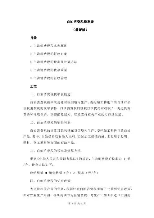 白油消费税税率表