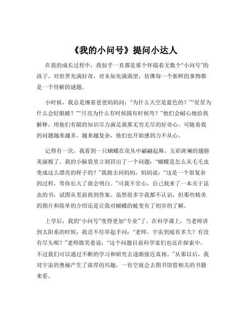 《我的小问号》提问小达人