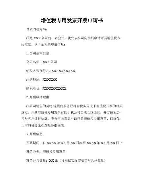 增值税专用发票开票申请书