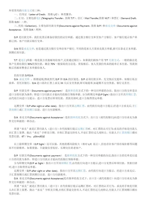 外贸常用的付款方式