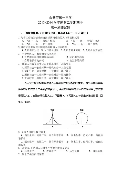 陕西省西安市第一中学2013-2014学年高一下学期期中考试地理试题 Word版含答案