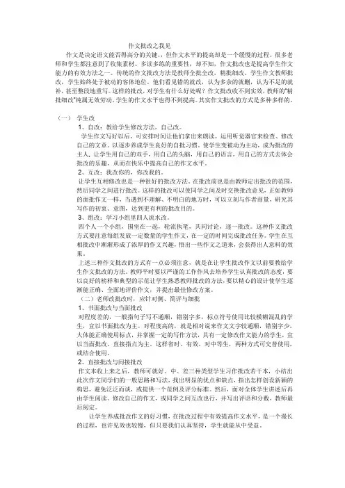 作文批改之我见