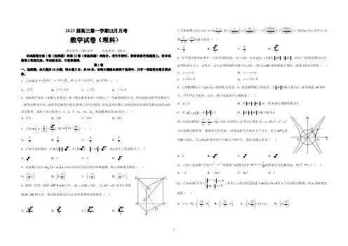 河南省顶级名校2022-2023学年高三上学期12月摸底考试理科数学试卷含答案
