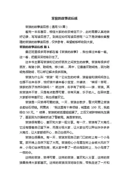 笨狼的故事读后感