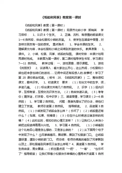 《纸船和风筝》教案第一课时