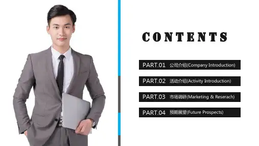 商务合作谈判计划书内容PPT演示