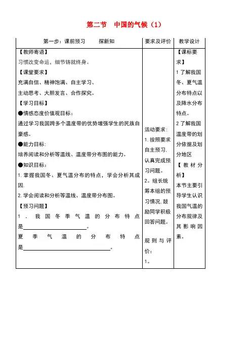八年级地理上册2.2中国的气候教学案1(无答案)湘教版(new)