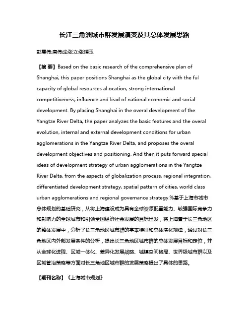 长江三角洲城市群发展演变及其总体发展思路