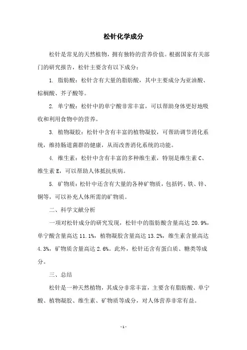 松针化学成分