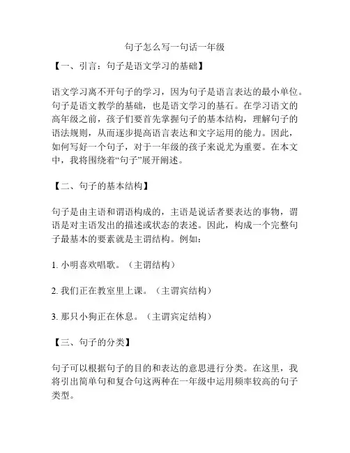 句子怎么写一句话一年级