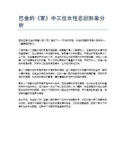 巴金的《家》中三位女性悲剧形象分析