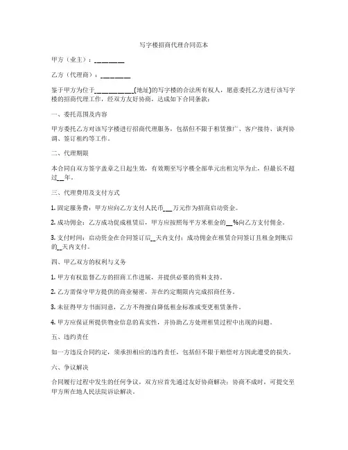 写字楼招商代理合同范本