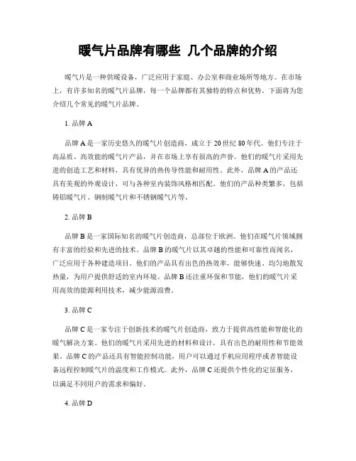 暖气片品牌有哪些 几个品牌的介绍