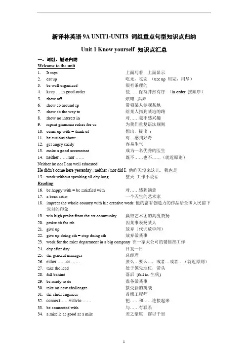 牛津译林九年级上学期英语知识点汇总
