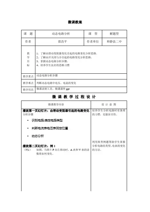 微课教案动态电路分析