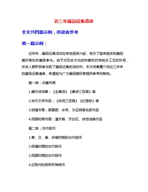 近三年藏品征集清单