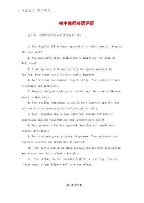 初中教师英语评语1200字