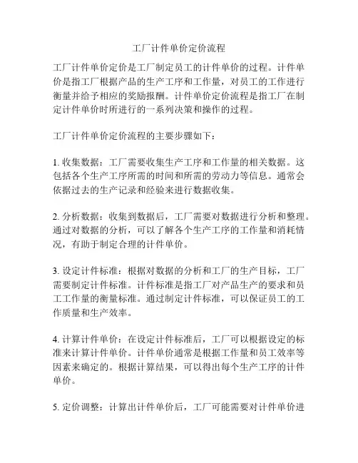 工厂计件单价定价流程