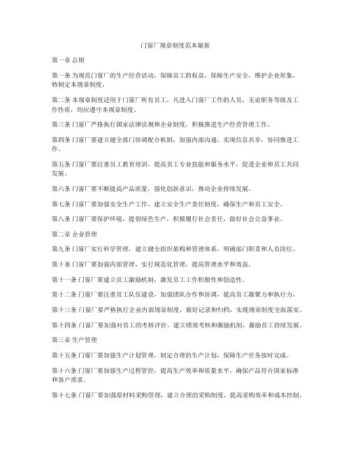 门窗厂规章制度范本最新