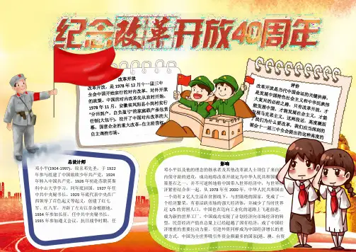 纪念改革开放40周年小报手抄报电子小报word小报