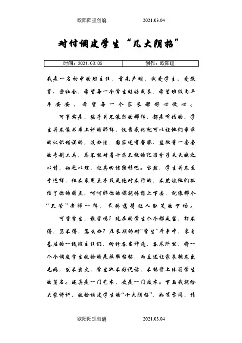 对付调皮学生几大方法之欧阳理创编