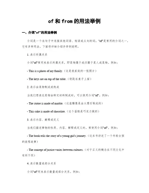 of和from的用法举例