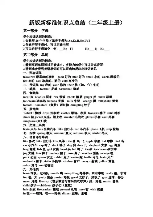 新版新标准英语二年级上册知识点总结