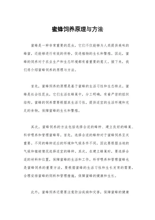 蜜蜂饲养原理与方法