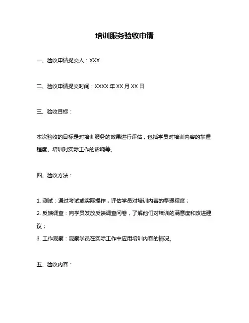 培训服务验收申请