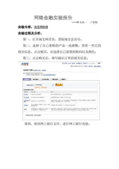 网络金融实验报告样本(doc 6页)(正式版)