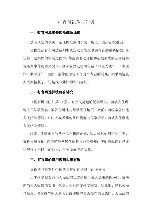 打官司记住三句话