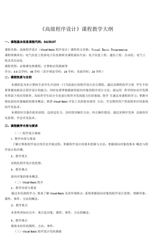 《高级程序设计》课程教学大纲