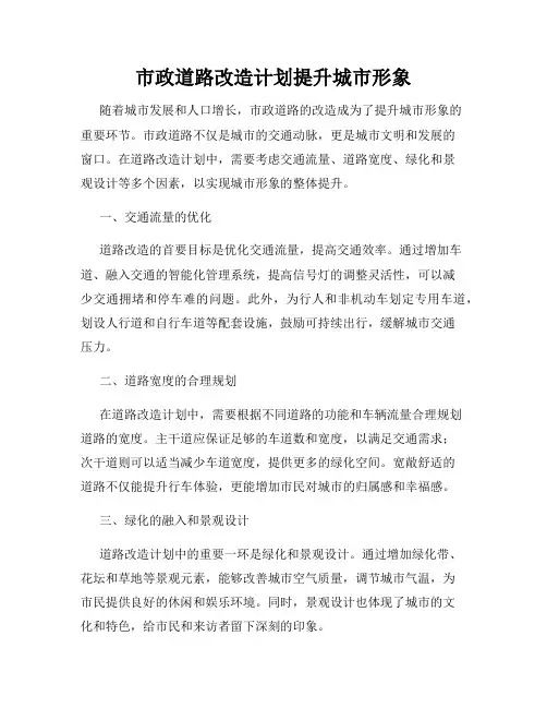 市政道路改造计划提升城市形象